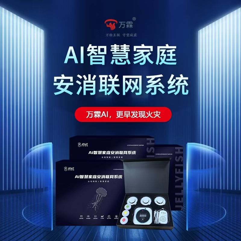 家庭安消物联网